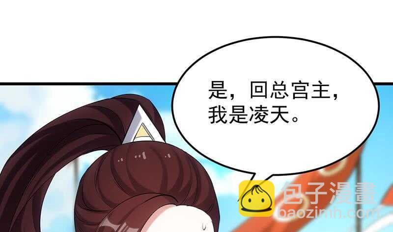 《逆天神龙系统》第47话 拜入总宫主门下！ 第50页
