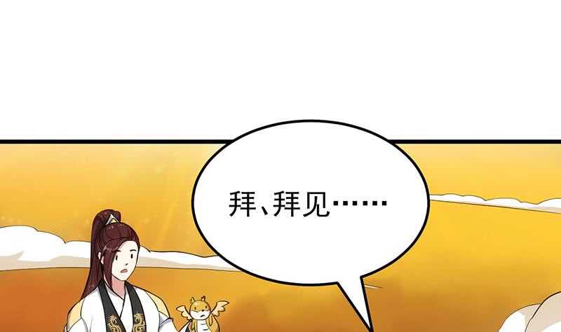 《逆天神龙系统》第47话 拜入总宫主门下！ 第7页