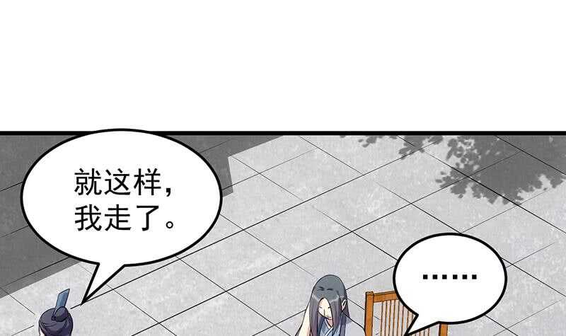 《逆天神龙系统》第48话 宫主师父的测试？ 第12页