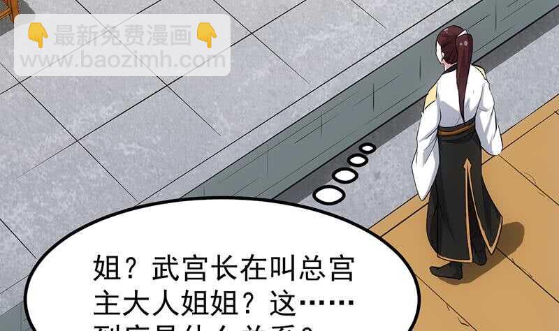 《逆天神龙系统》第48话 宫主师父的测试？ 第14页