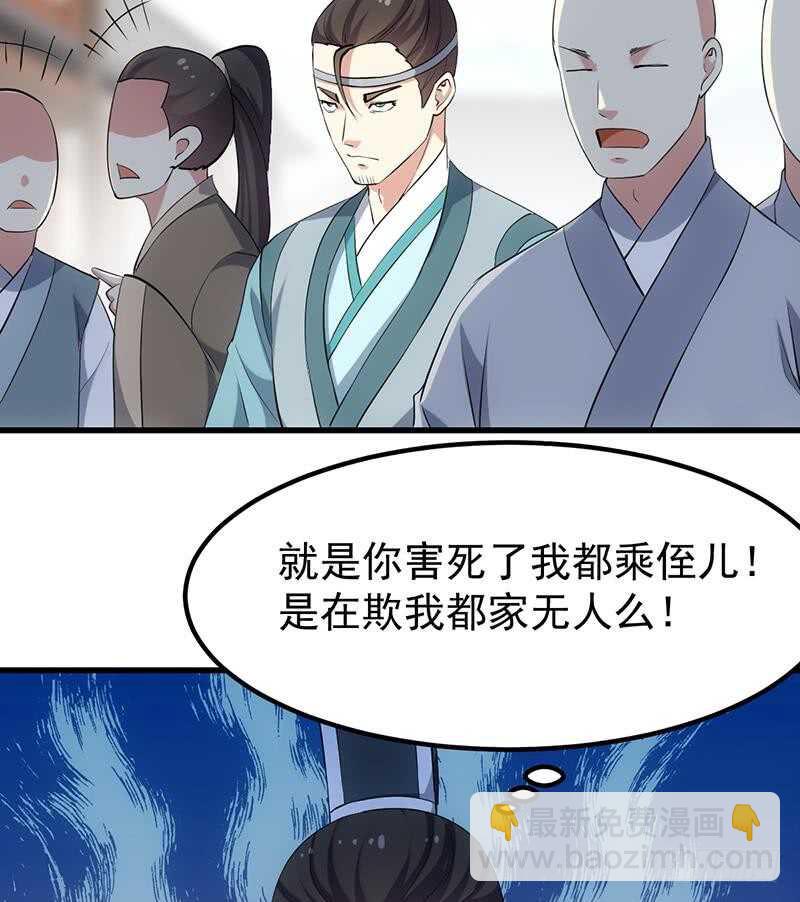 《逆天神龙系统》第48话 宫主师父的测试？ 第16页