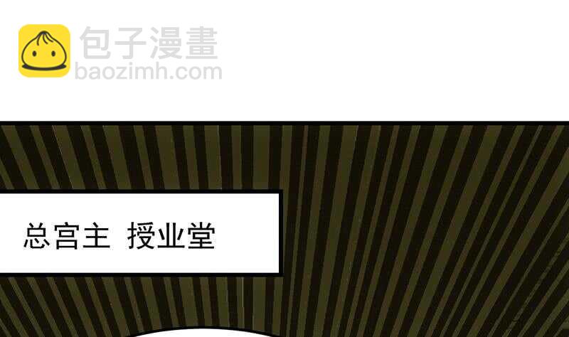 《逆天神龙系统》第48话 宫主师父的测试？ 第20页