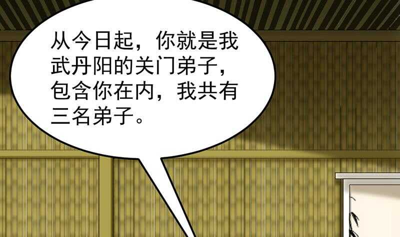 《逆天神龙系统》第48话 宫主师父的测试？ 第21页