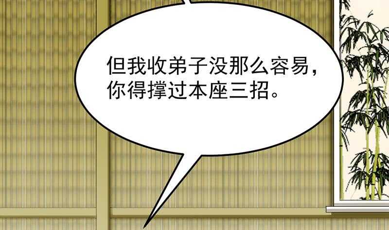 《逆天神龙系统》第48话 宫主师父的测试？ 第22页