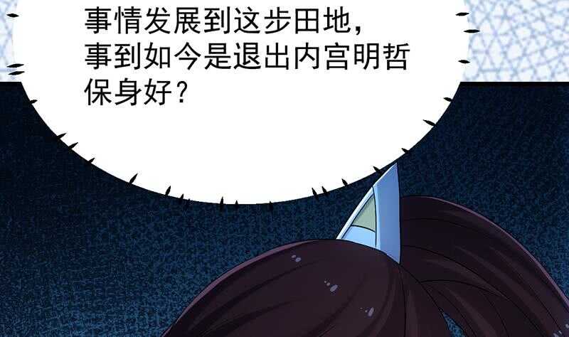 《逆天神龙系统》第48话 宫主师父的测试？ 第31页