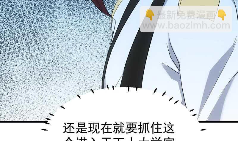 《逆天神龙系统》第48话 宫主师父的测试？ 第33页