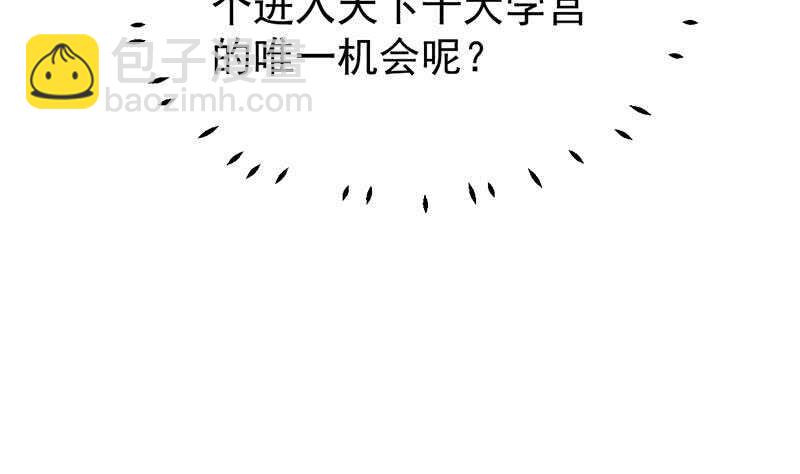 《逆天神龙系统》第48话 宫主师父的测试？ 第34页