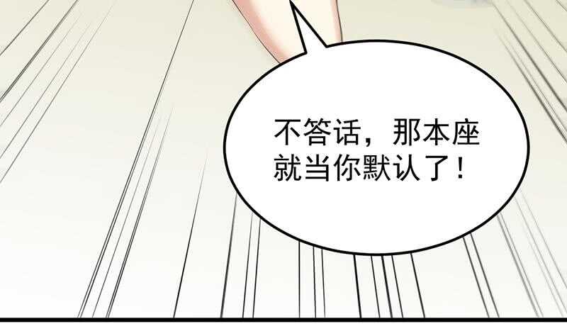 《逆天神龙系统》第48话 宫主师父的测试？ 第38页