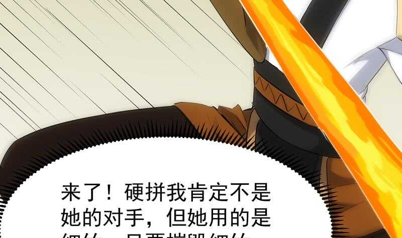 《逆天神龙系统》第48话 宫主师父的测试？ 第41页