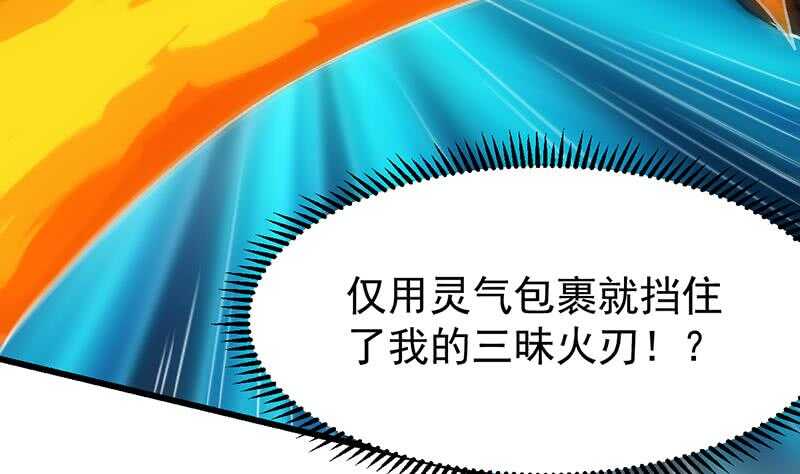 《逆天神龙系统》第48话 宫主师父的测试？ 第44页