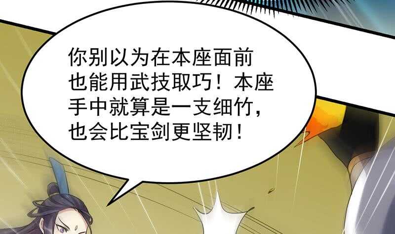 《逆天神龙系统》第48话 宫主师父的测试？ 第45页