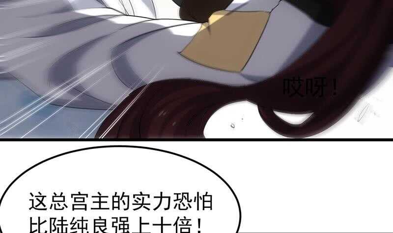 《逆天神龙系统》第48话 宫主师父的测试？ 第47页