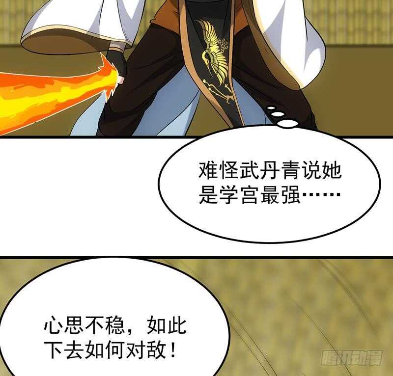 《逆天神龙系统》第48话 宫主师父的测试？ 第49页