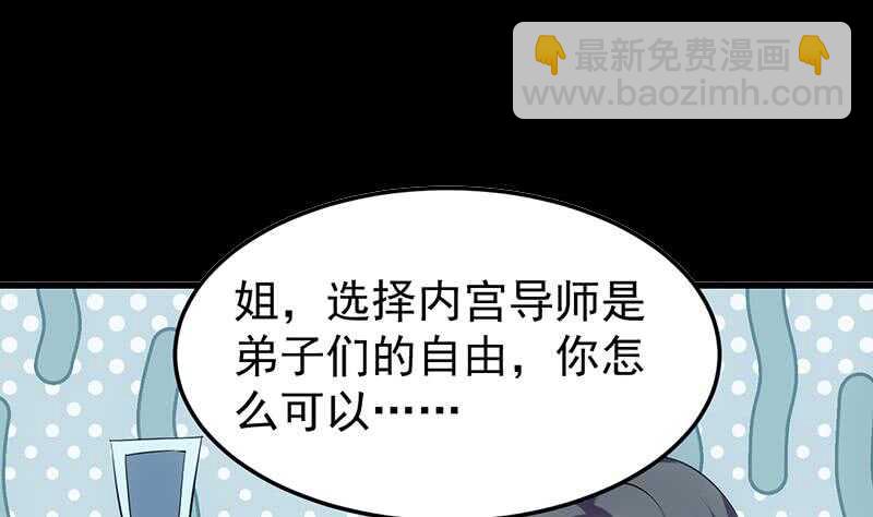 《逆天神龙系统》第48话 宫主师父的测试？ 第5页