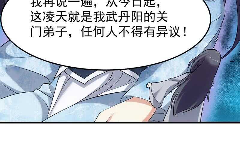 《逆天神龙系统》第48话 宫主师父的测试？ 第9页