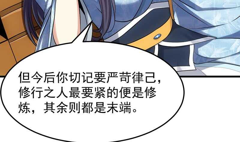 《逆天神龙系统》第49话 打不赢别说是我徒弟！ 第10页