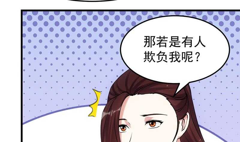 《逆天神龙系统》第49话 打不赢别说是我徒弟！ 第11页