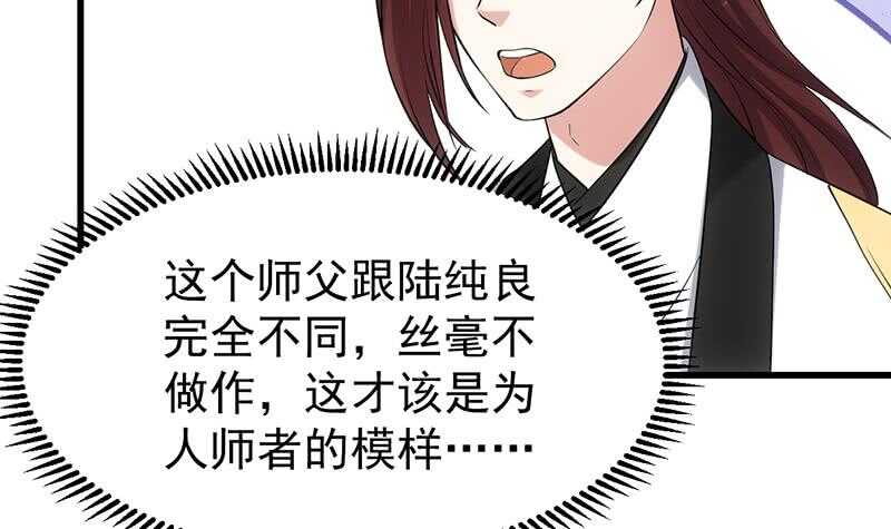 《逆天神龙系统》第49话 打不赢别说是我徒弟！ 第12页