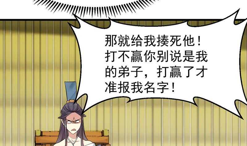 《逆天神龙系统》第49话 打不赢别说是我徒弟！ 第13页