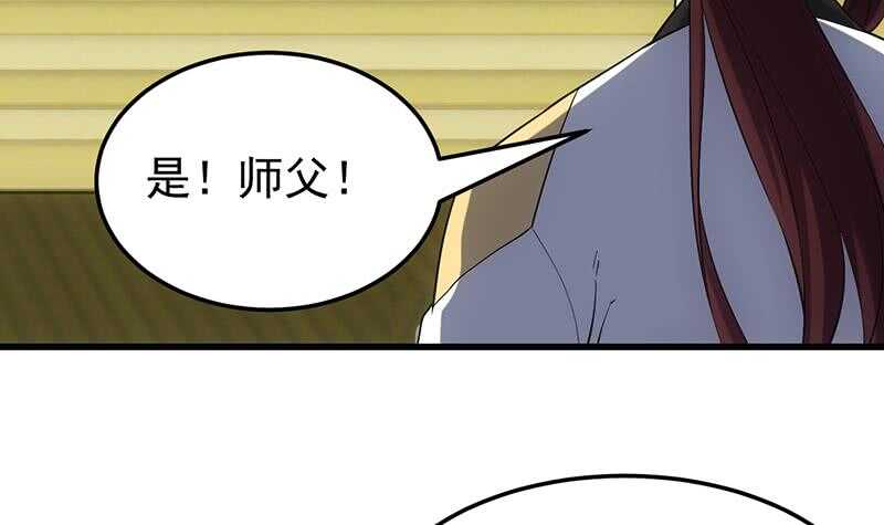 《逆天神龙系统》第49话 打不赢别说是我徒弟！ 第15页