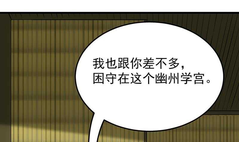 《逆天神龙系统》第49话 打不赢别说是我徒弟！ 第18页