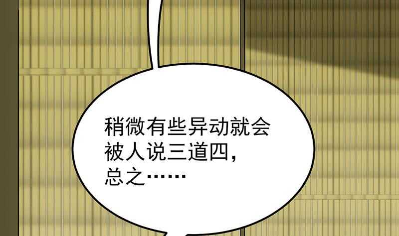 《逆天神龙系统》第49话 打不赢别说是我徒弟！ 第19页