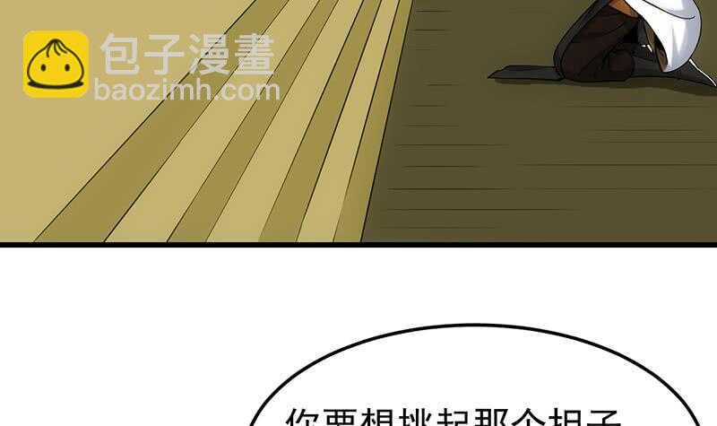 《逆天神龙系统》第49话 打不赢别说是我徒弟！ 第21页