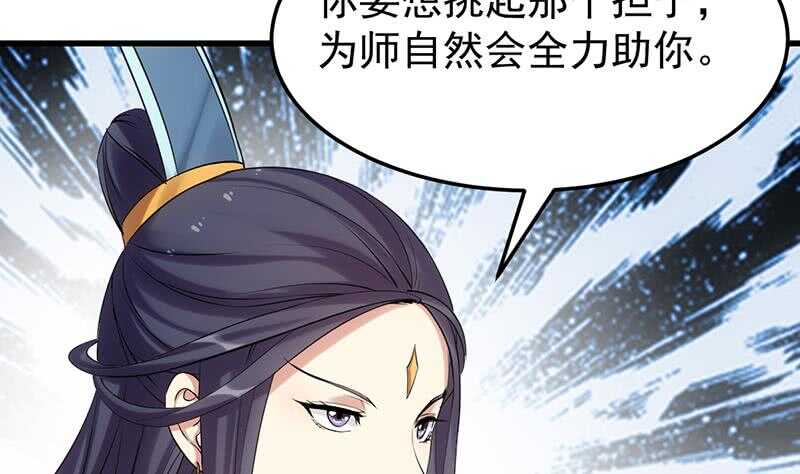 《逆天神龙系统》第49话 打不赢别说是我徒弟！ 第22页