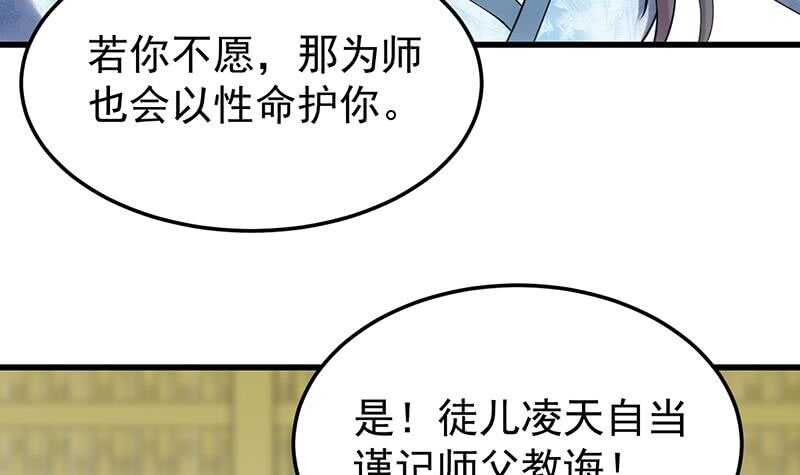 《逆天神龙系统》第49话 打不赢别说是我徒弟！ 第24页