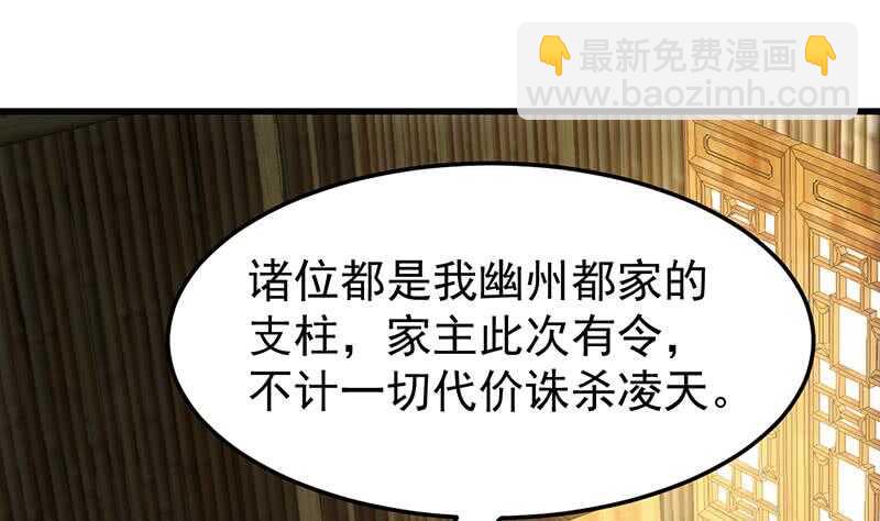 《逆天神龙系统》第49话 打不赢别说是我徒弟！ 第29页