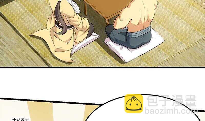 《逆天神龙系统》第49话 打不赢别说是我徒弟！ 第31页