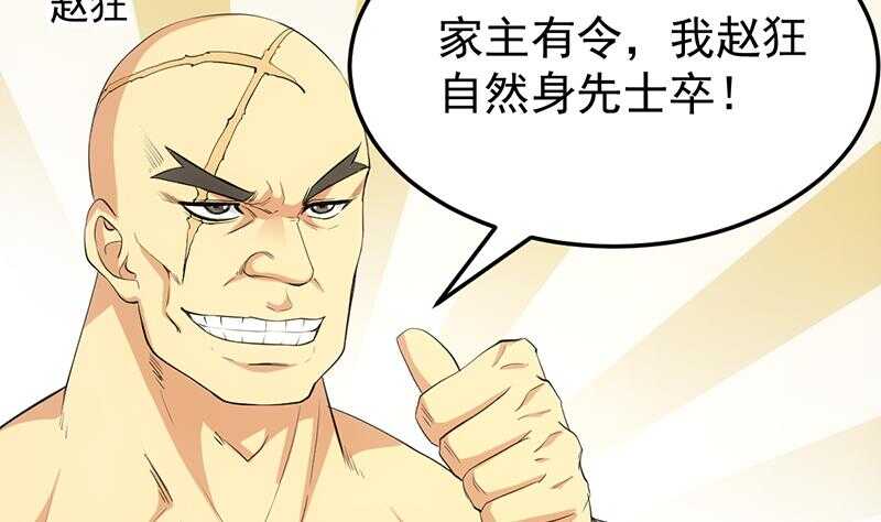 《逆天神龙系统》第49话 打不赢别说是我徒弟！ 第32页