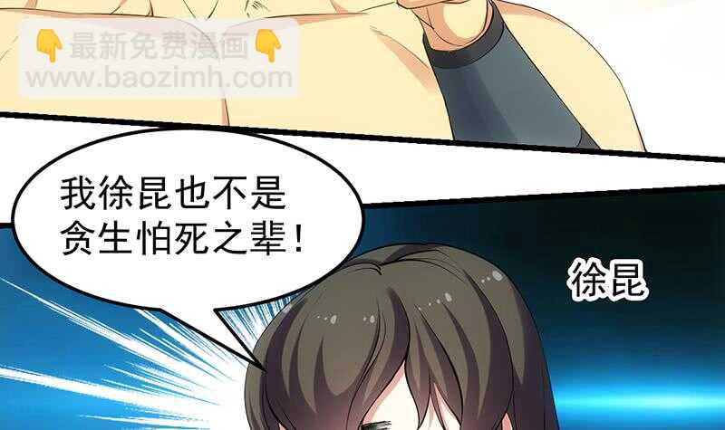 《逆天神龙系统》第49话 打不赢别说是我徒弟！ 第33页