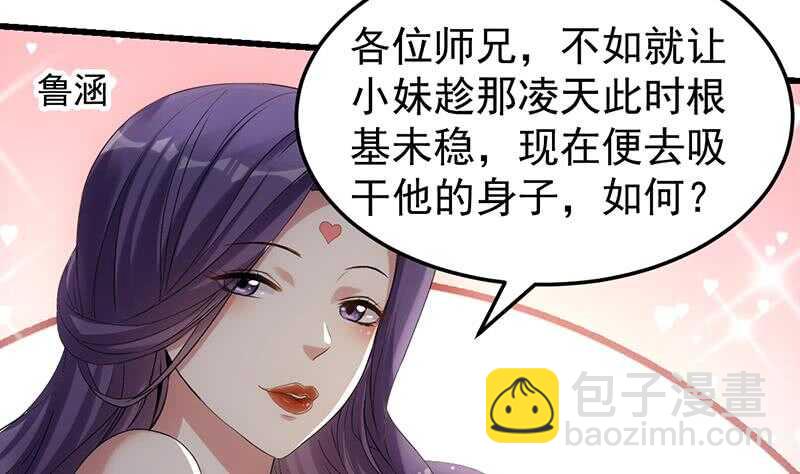 《逆天神龙系统》第49话 打不赢别说是我徒弟！ 第35页