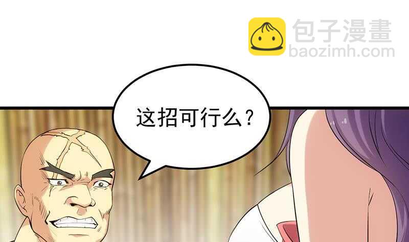 《逆天神龙系统》第49话 打不赢别说是我徒弟！ 第38页