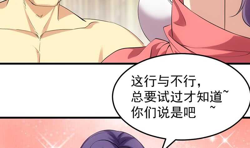 《逆天神龙系统》第49话 打不赢别说是我徒弟！ 第39页