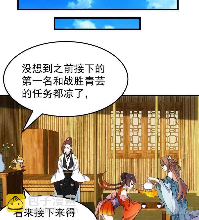 《逆天神龙系统》第49话 打不赢别说是我徒弟！ 第41页