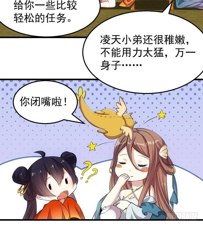 《逆天神龙系统》第49话 打不赢别说是我徒弟！ 第42页