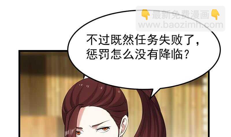 《逆天神龙系统》第49话 打不赢别说是我徒弟！ 第43页