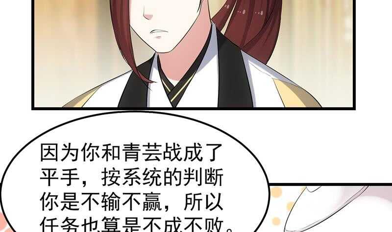 《逆天神龙系统》第49话 打不赢别说是我徒弟！ 第44页
