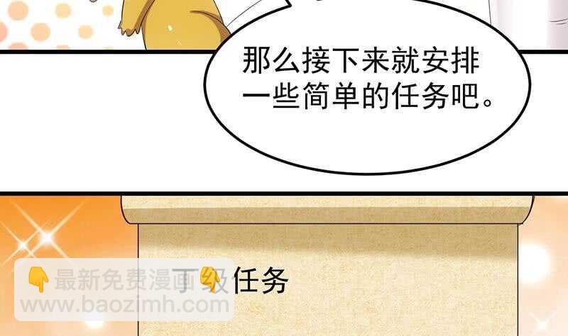 《逆天神龙系统》第49话 打不赢别说是我徒弟！ 第46页