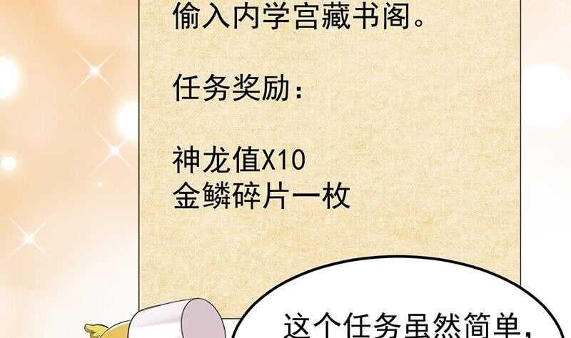 《逆天神龙系统》第49话 打不赢别说是我徒弟！ 第47页