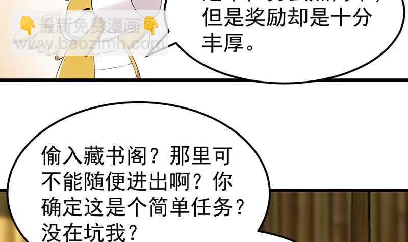 《逆天神龙系统》第49话 打不赢别说是我徒弟！ 第48页