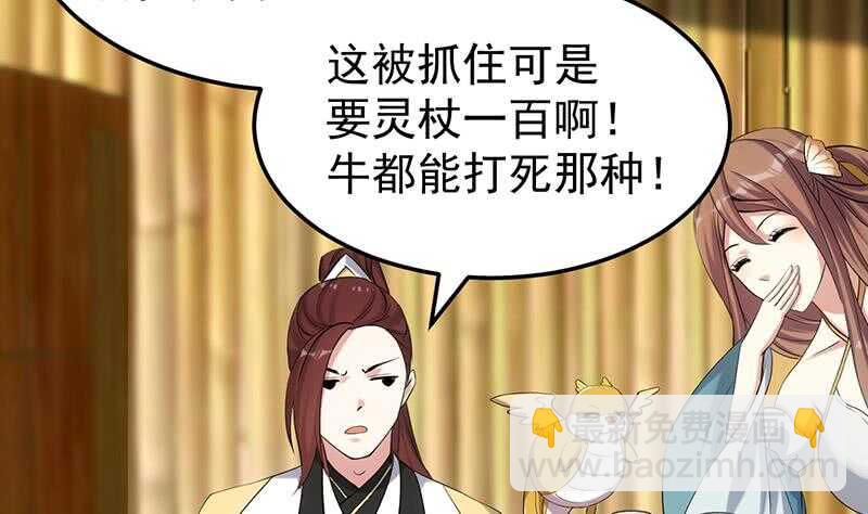 《逆天神龙系统》第49话 打不赢别说是我徒弟！ 第49页