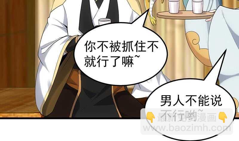 《逆天神龙系统》第49话 打不赢别说是我徒弟！ 第50页