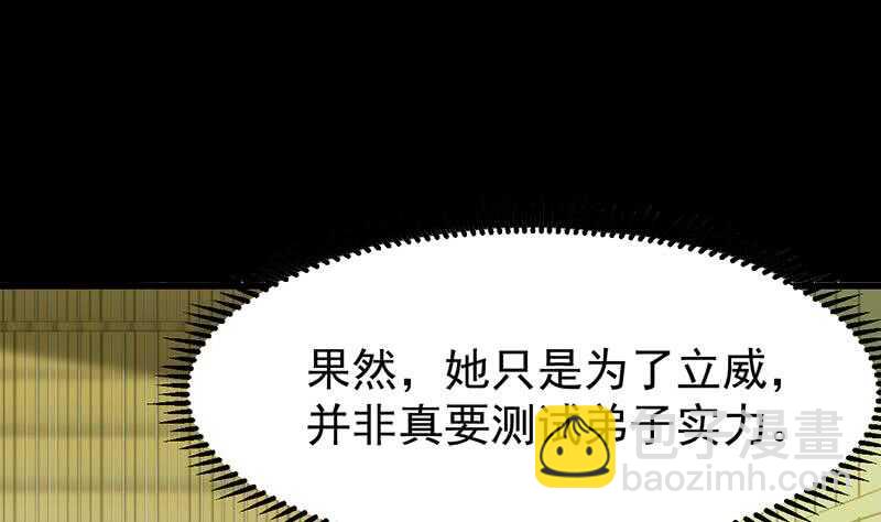 《逆天神龙系统》第49话 打不赢别说是我徒弟！ 第5页