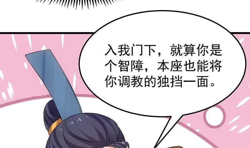 《逆天神龙系统》第49话 打不赢别说是我徒弟！ 第8页