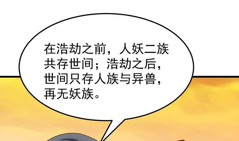 《逆天神龙系统》第46话 一切的源头 第17页