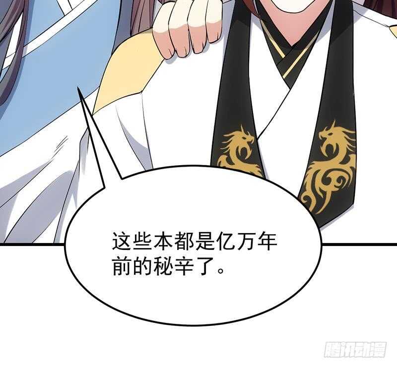 《逆天神龙系统》第46话 一切的源头 第19页