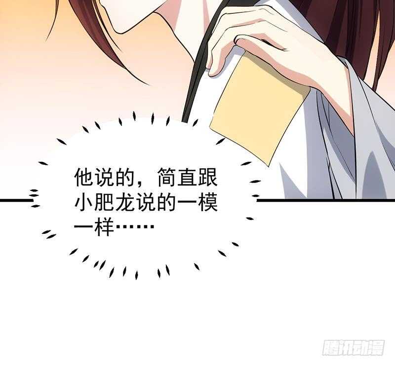 《逆天神龙系统》第46话 一切的源头 第21页